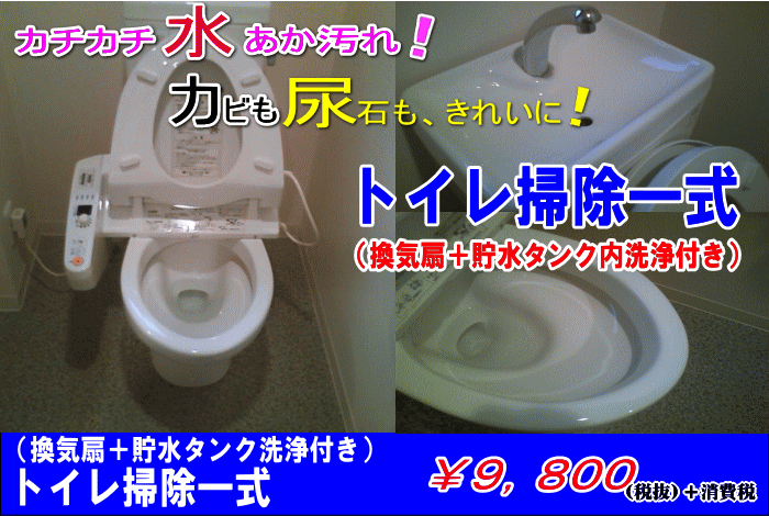 川崎横浜ハウスクリーニングトイレ掃除、便器清掃